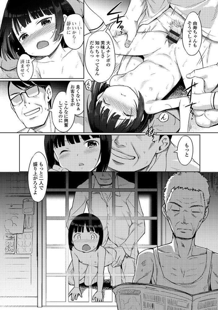 無料エロ漫画 【JS売春宿エロ漫画】駄菓子屋の一室…そこでJSがパパ活してるなんて誰も考えもしなかった…【だがしのゆずちゃん／木谷椎】 FANZA