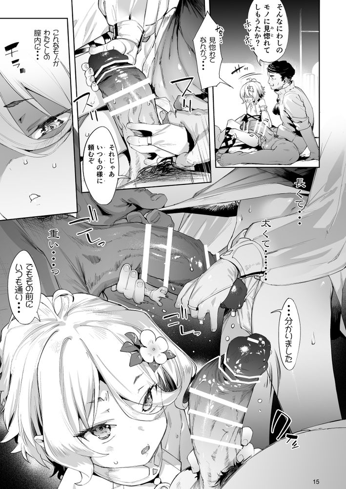 無料エロ漫画 【プリコネRエロ漫画】売春し続けるコッコロは快感に溺れ寝取られていく…【ごめんなさい主さま2／餅屋】 FANZA