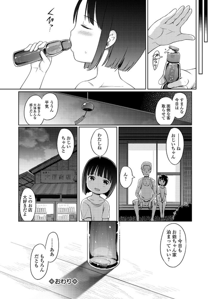 無料エロ漫画 【JS売春宿エロ漫画】駄菓子屋の一室…そこでJSがパパ活してるなんて誰も考えもしなかった…【だがしのゆずちゃん／木谷椎】 FANZA