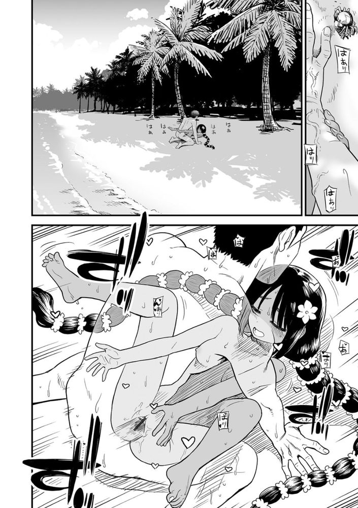 無料エロ漫画 【褐色ロリエロ漫画】遭難先で褐色ロリと奇跡の出会い！さらにはエッチまで向こうから誘ってきて…俺のパラダイスはここにあったんだ！！【南の島のラーヴァちゃん／砂漠】 FANZA