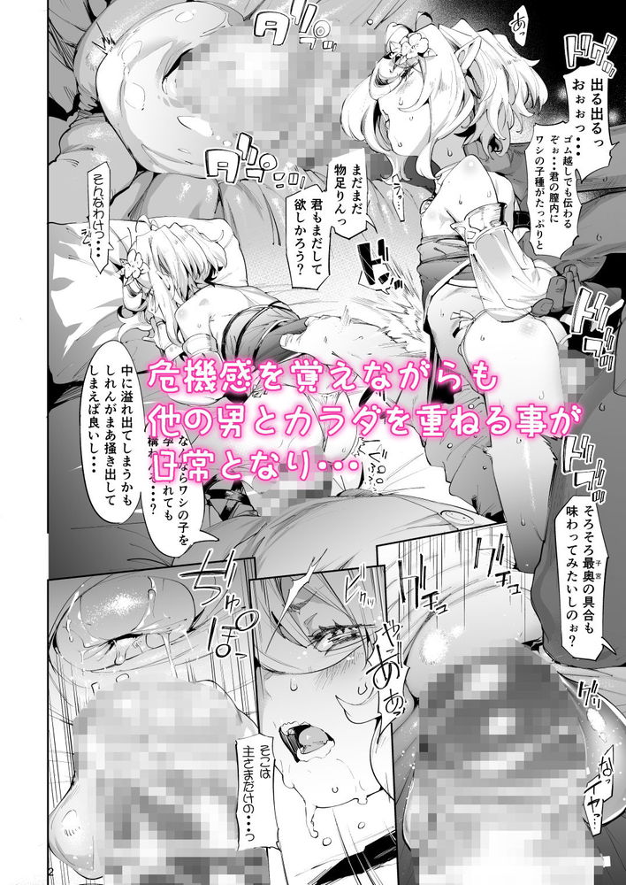 無料エロ漫画 【プリコネRエロ漫画】売春し続けるコッコロは快感に溺れ寝取られていく…【ごめんなさい主さま2／餅屋】 FANZA