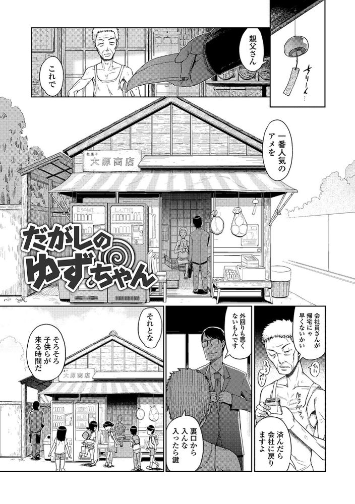 無料エロ漫画 【JS売春宿エロ漫画】駄菓子屋の一室…そこでJSがパパ活してるなんて誰も考えもしなかった…【だがしのゆずちゃん／木谷椎】 FANZA