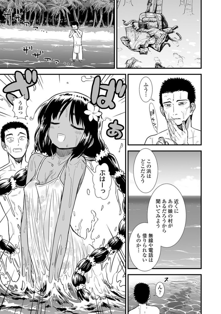 無料エロ漫画 【褐色ロリエロ漫画】遭難先で褐色ロリと奇跡の出会い！さらにはエッチまで向こうから誘ってきて…俺のパラダイスはここにあったんだ！！【南の島のラーヴァちゃん／砂漠】 FANZA