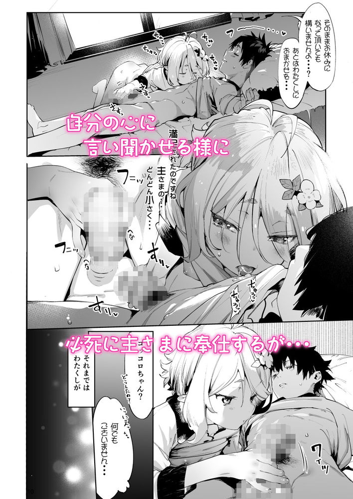 無料エロ漫画 【プリコネRエロ漫画】売春し続けるコッコロは快感に溺れ寝取られていく…【ごめんなさい主さま2／餅屋】 FANZA