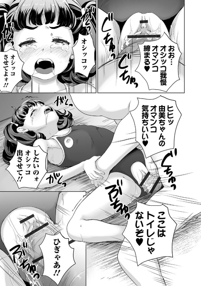 無料エロ漫画 【ロリショタ乱交エロ漫画】JSに小スカさせてDSは先生から逆レイプされ…この学校治安終わってるなｗｗｗ【思春期女子更衣室ノゾキ穴／朝比奈まこと】 FANZA