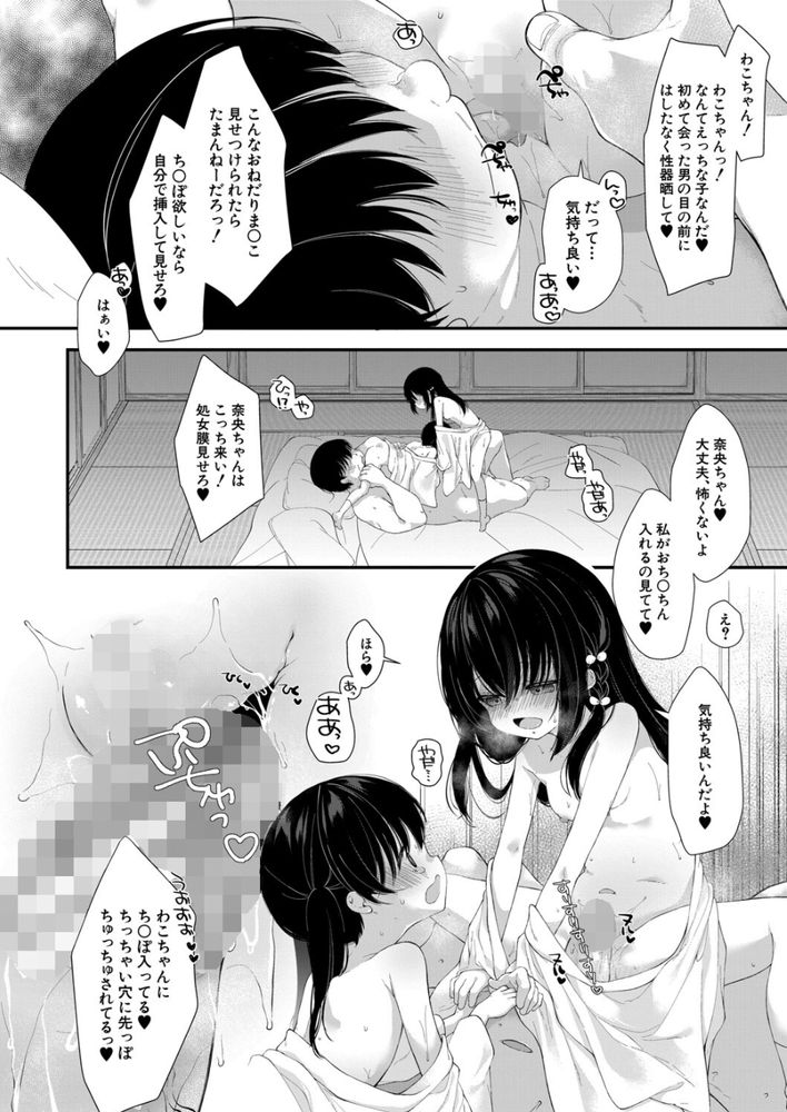 無料エロ漫画 【因習エロ漫画】島の因習でパイパンなロリハーレムに種付け！【島の因習に堕ちる／もものみ由貴】 FANZA