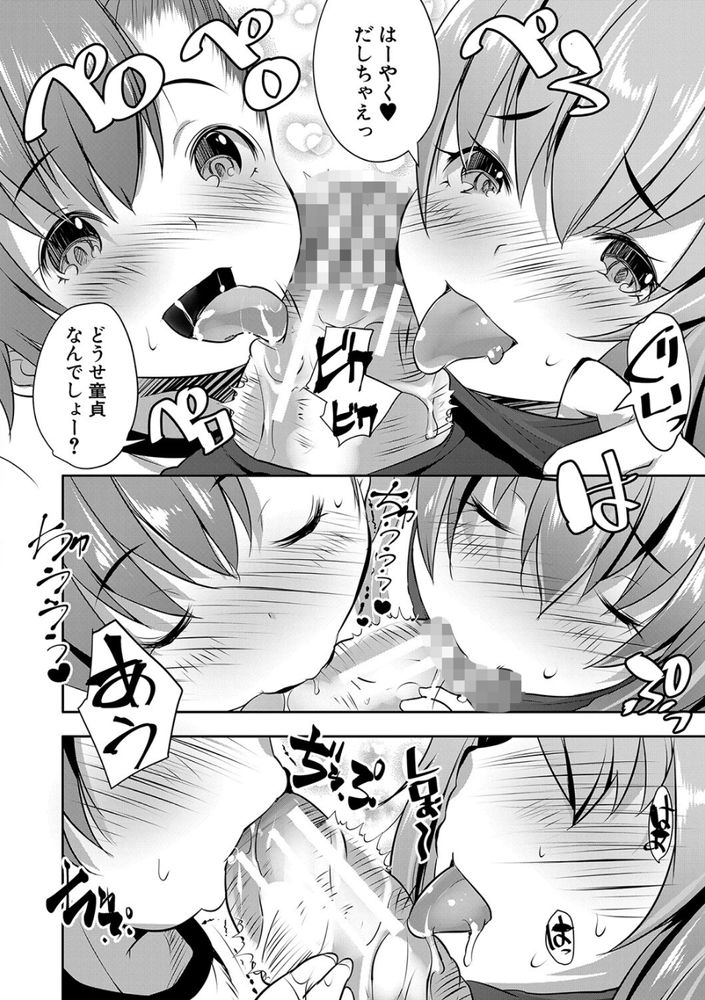 無料エロ漫画 【ロリ逆レイプエロ漫画】初日から学級崩壊状態！？ロリ生徒たちに逆レイプされてしまった草食系童貞教師くんｗ【S級少女学級／創田ぐみ】 FANZA