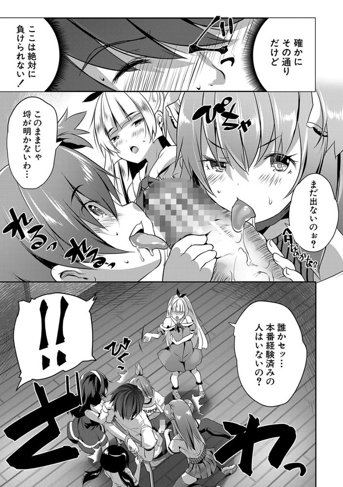 無料エロ漫画 【ロリ逆レイプエロ漫画】初日から学級崩壊状態！？ロリ生徒たちに逆レイプされてしまった草食系童貞教師くんｗ【S級少女学級／創田ぐみ】 FANZA