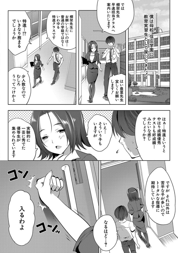 無料エロ漫画 【ロリ逆レイプエロ漫画】初日から学級崩壊状態！？ロリ生徒たちに逆レイプされてしまった草食系童貞教師くんｗ【S級少女学級／創田ぐみ】 FANZA