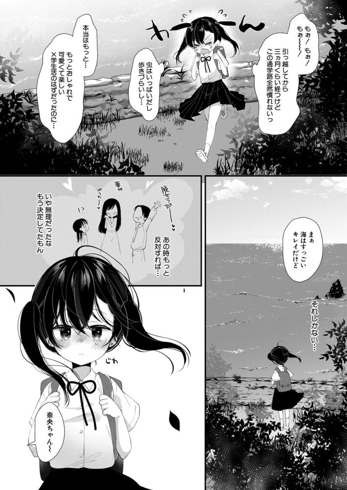 無料エロ漫画 【因習エロ漫画】島の因習でパイパンなロリハーレムに種付け！【島の因習に堕ちる／もものみ由貴】 FANZA