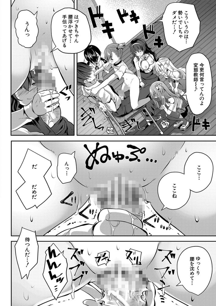 無料エロ漫画 【ロリ逆レイプエロ漫画】初日から学級崩壊状態！？ロリ生徒たちに逆レイプされてしまった草食系童貞教師くんｗ【S級少女学級／創田ぐみ】 FANZA