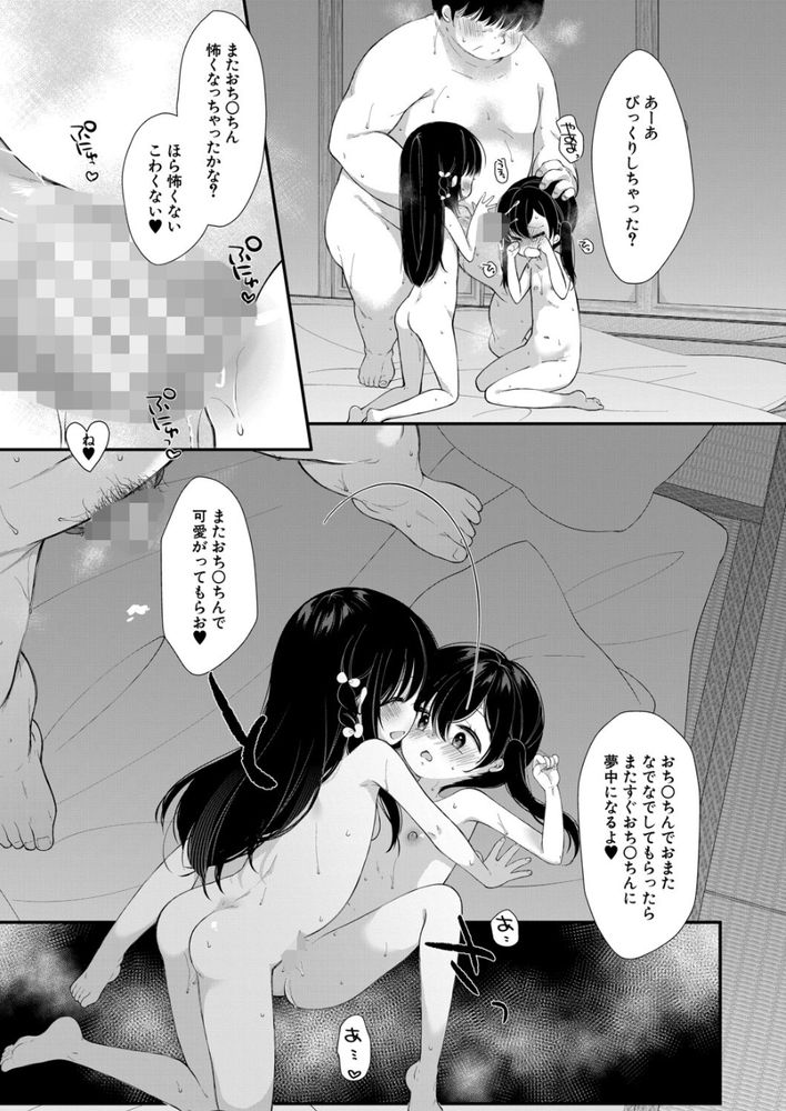 無料エロ漫画 【因習エロ漫画】島の因習でパイパンなロリハーレムに種付け！【島の因習に堕ちる／もものみ由貴】 FANZA