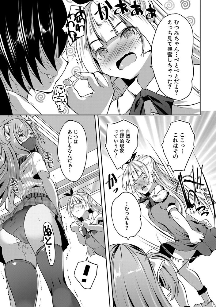 無料エロ漫画 【ロリ逆レイプエロ漫画】初日から学級崩壊状態！？ロリ生徒たちに逆レイプされてしまった草食系童貞教師くんｗ【S級少女学級／創田ぐみ】 FANZA