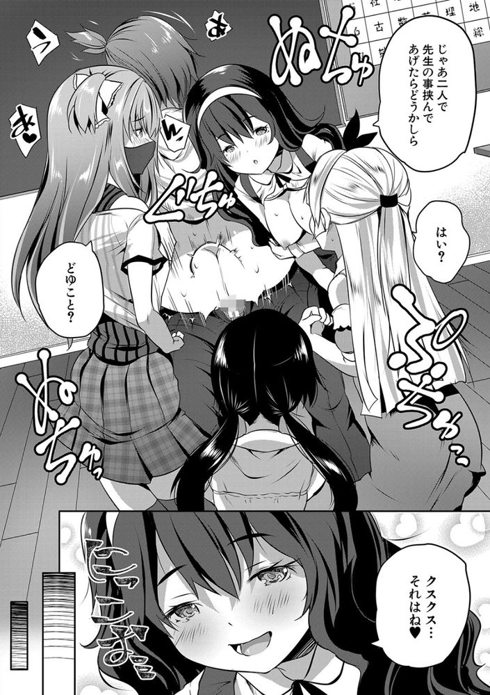 無料エロ漫画 【ロリ逆レイプエロ漫画】初日から学級崩壊状態！？ロリ生徒たちに逆レイプされてしまった草食系童貞教師くんｗ【S級少女学級／創田ぐみ】 FANZA