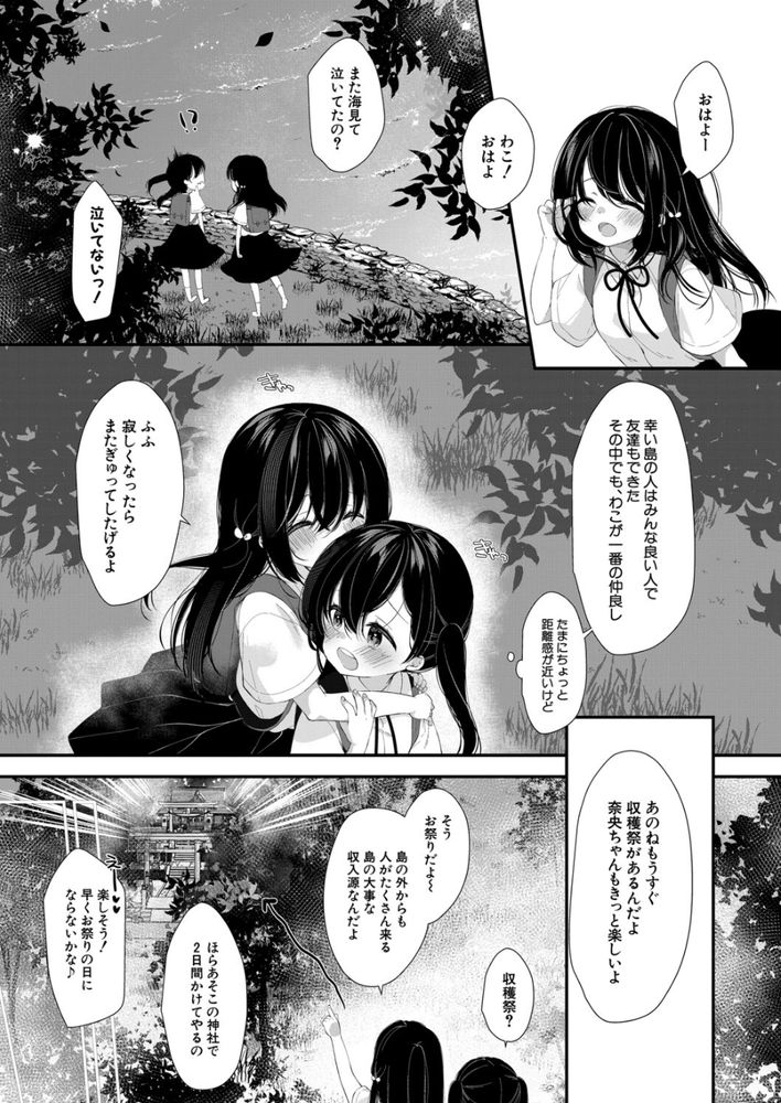 無料エロ漫画 【因習エロ漫画】島の因習でパイパンなロリハーレムに種付け！【島の因習に堕ちる／もものみ由貴】 FANZA