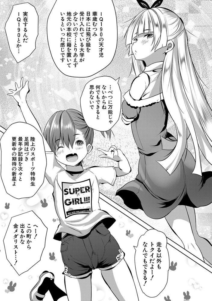 無料エロ漫画 【ロリ逆レイプエロ漫画】初日から学級崩壊状態！？ロリ生徒たちに逆レイプされてしまった草食系童貞教師くんｗ【S級少女学級／創田ぐみ】 FANZA