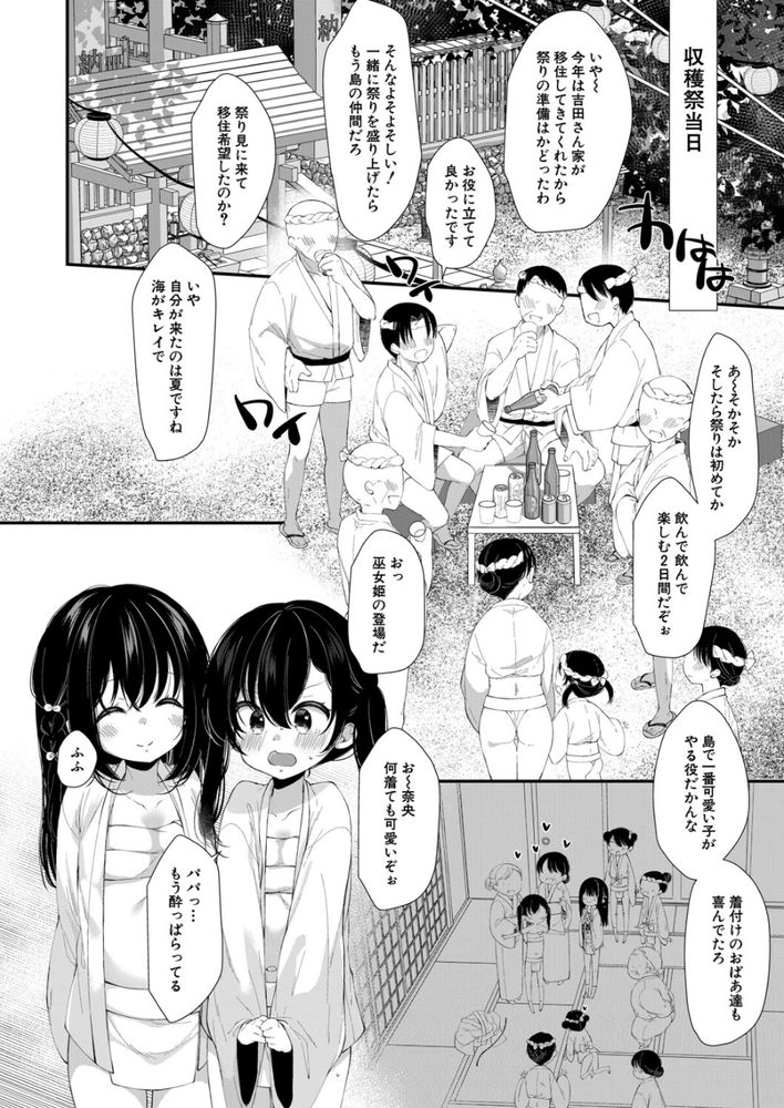 無料エロ漫画 【因習エロ漫画】島の因習でパイパンなロリハーレムに種付け！【島の因習に堕ちる／もものみ由貴】 FANZA
