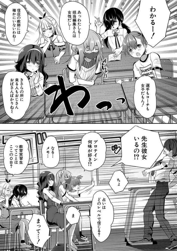 無料エロ漫画 【ロリ逆レイプエロ漫画】初日から学級崩壊状態！？ロリ生徒たちに逆レイプされてしまった草食系童貞教師くんｗ【S級少女学級／創田ぐみ】 FANZA