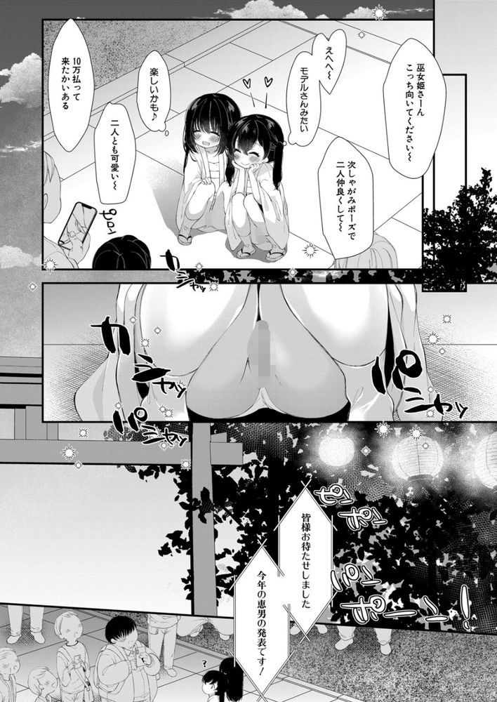 無料エロ漫画 【因習エロ漫画】島の因習でパイパンなロリハーレムに種付け！【島の因習に堕ちる／もものみ由貴】 FANZA