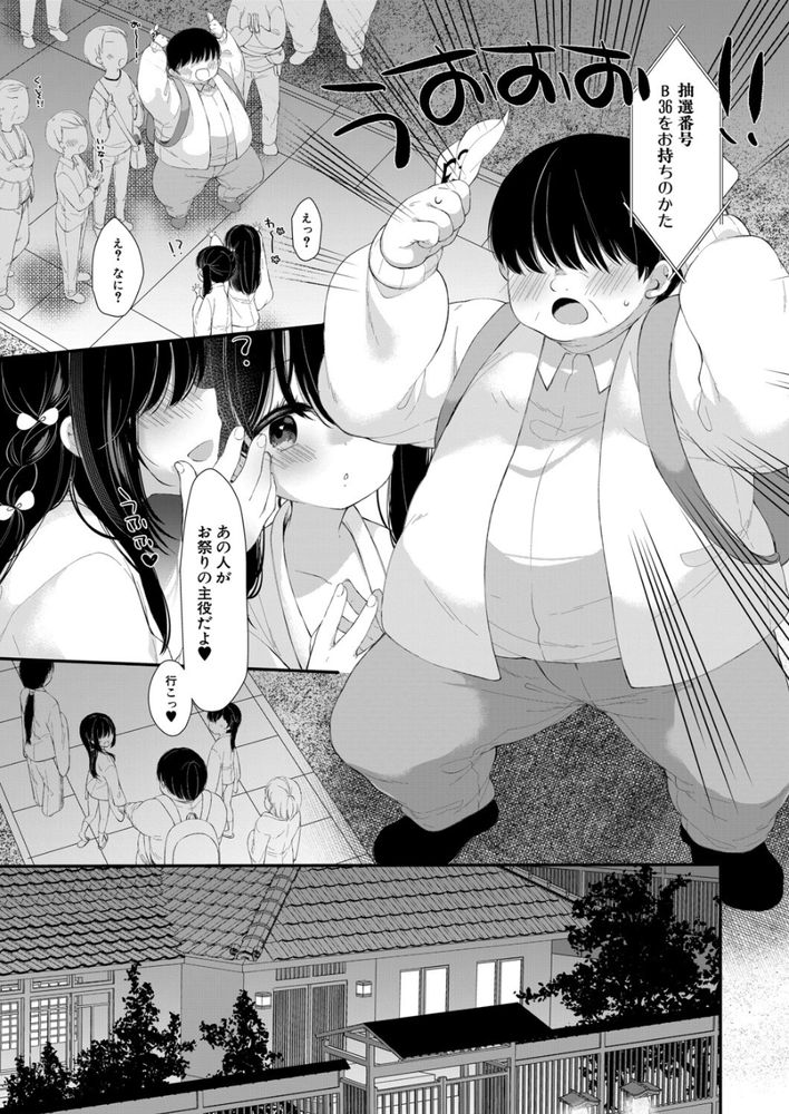 無料エロ漫画 【因習エロ漫画】島の因習でパイパンなロリハーレムに種付け！【島の因習に堕ちる／もものみ由貴】 FANZA