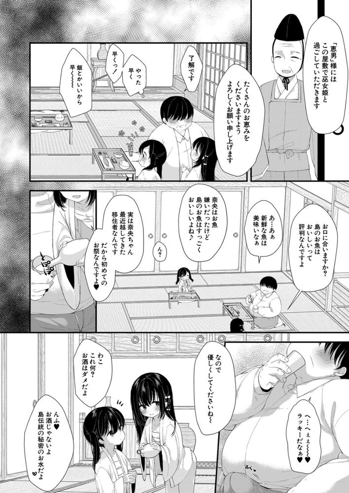 無料エロ漫画 【因習エロ漫画】島の因習でパイパンなロリハーレムに種付け！【島の因習に堕ちる／もものみ由貴】 FANZA