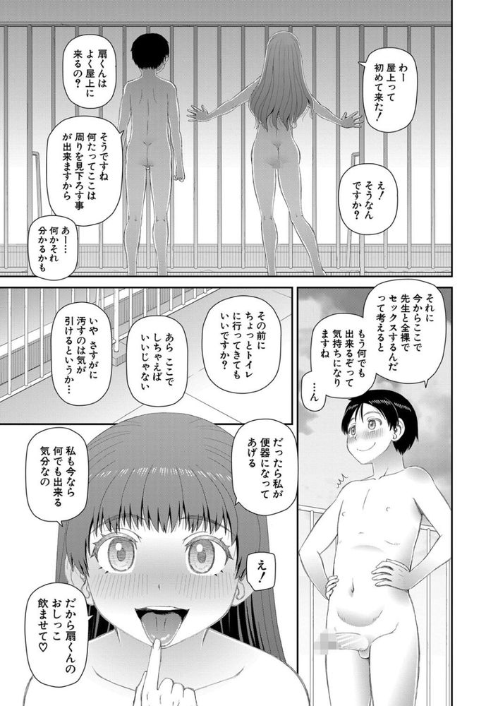 無料エロ漫画 【露出先生エロ漫画】放課後はロリっ娘先生のエッチな授業！全裸で学校徘徊して屋上でセックス！？【服を脱げば皆同じ／樺島あきら】 FANZA