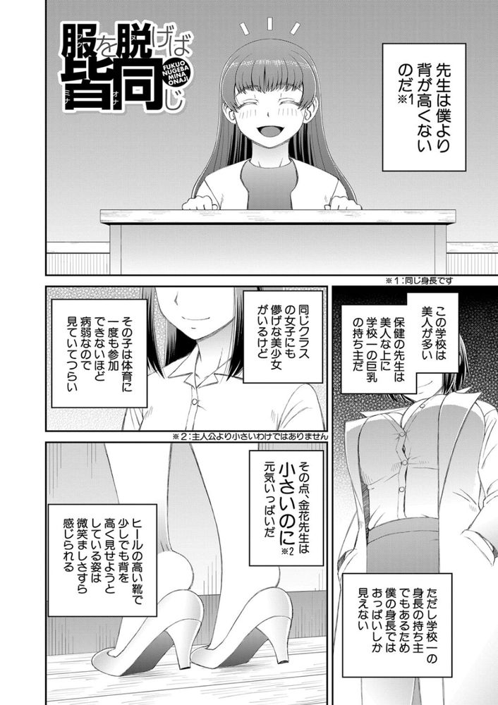 無料エロ漫画 【露出先生エロ漫画】放課後はロリっ娘先生のエッチな授業！全裸で学校徘徊して屋上でセックス！？【服を脱げば皆同じ／樺島あきら】 FANZA