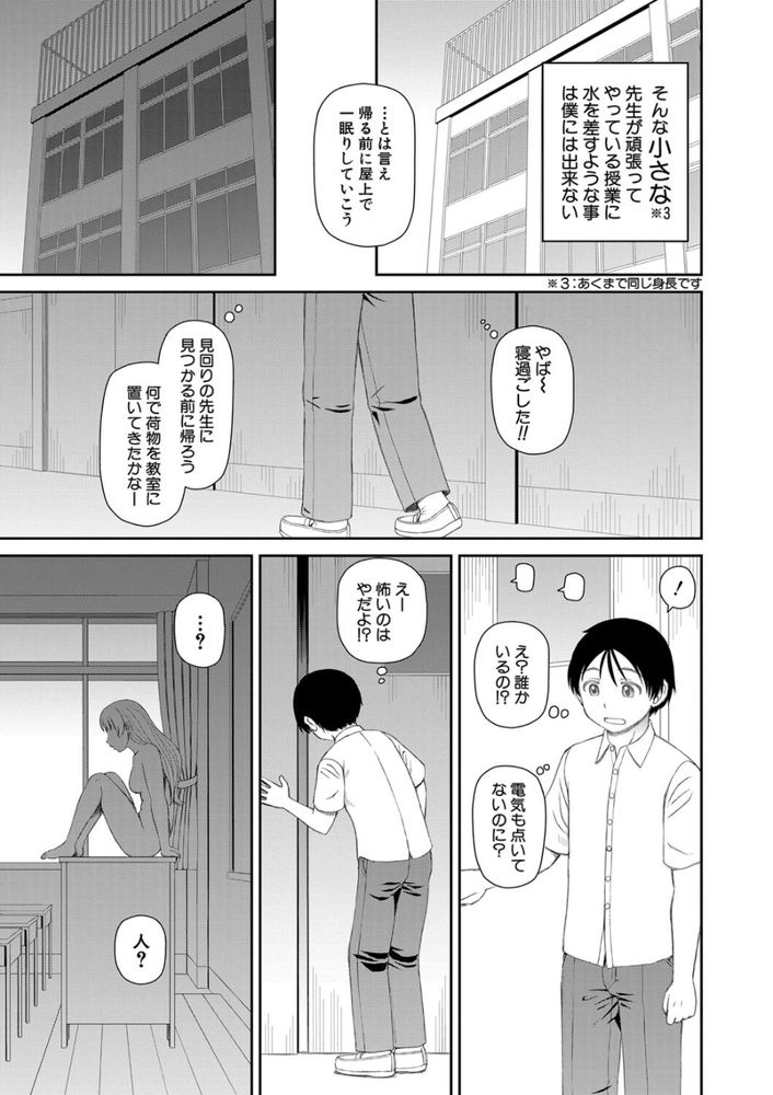 無料エロ漫画 【露出先生エロ漫画】放課後はロリっ娘先生のエッチな授業！全裸で学校徘徊して屋上でセックス！？【服を脱げば皆同じ／樺島あきら】 FANZA