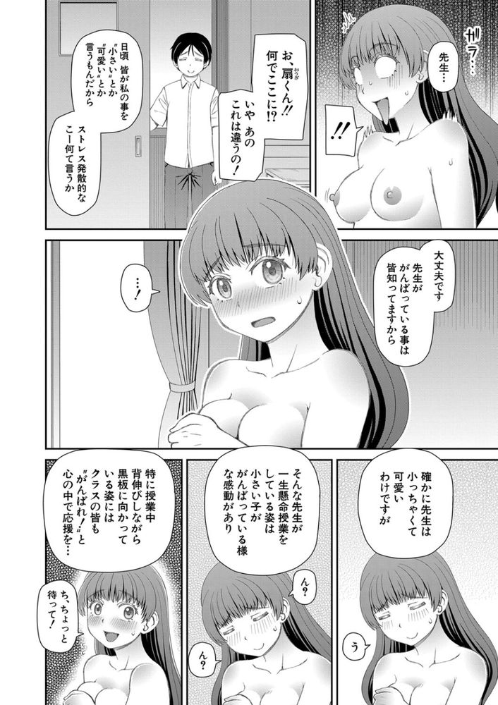 無料エロ漫画 【露出先生エロ漫画】放課後はロリっ娘先生のエッチな授業！全裸で学校徘徊して屋上でセックス！？【服を脱げば皆同じ／樺島あきら】 FANZA