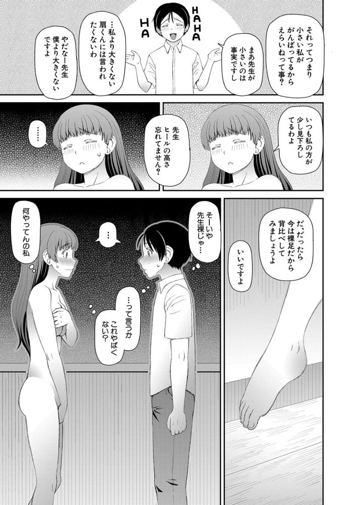 無料エロ漫画 【露出先生エロ漫画】放課後はロリっ娘先生のエッチな授業！全裸で学校徘徊して屋上でセックス！？【服を脱げば皆同じ／樺島あきら】 FANZA