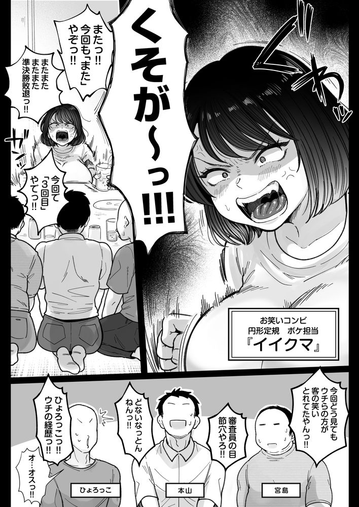 無料エロ漫画 【枕営業エロ漫画】爆乳女芸人は売れるためには…そのわがままボディーでPさんに枕営業！！【むちむち女芸人は業界みんなの肉オナホ／鼠の母】 FANZA