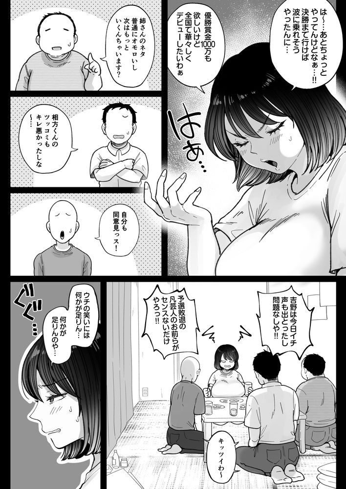 無料エロ漫画 【枕営業エロ漫画】爆乳女芸人は売れるためには…そのわがままボディーでPさんに枕営業！！【むちむち女芸人は業界みんなの肉オナホ／鼠の母】 FANZA