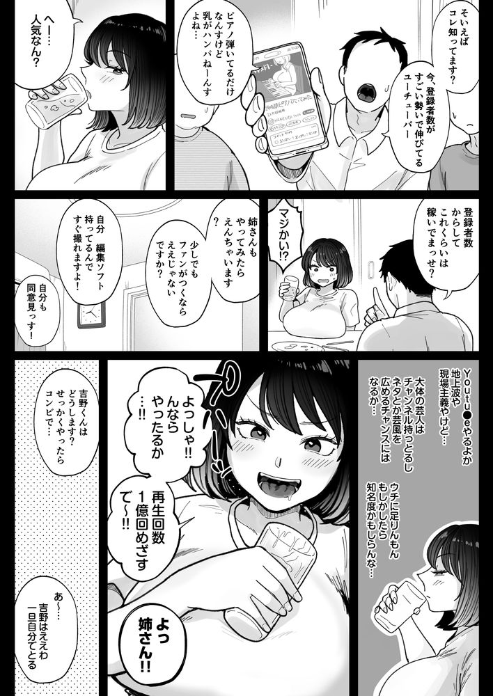 無料エロ漫画 【枕営業エロ漫画】爆乳女芸人は売れるためには…そのわがままボディーでPさんに枕営業！！【むちむち女芸人は業界みんなの肉オナホ／鼠の母】 FANZA