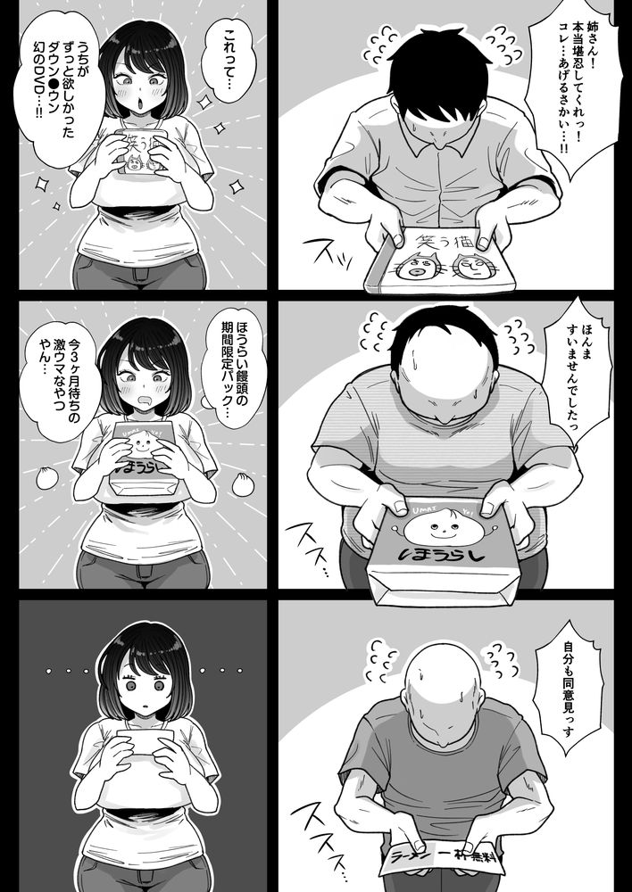 無料エロ漫画 【枕営業エロ漫画】爆乳女芸人は売れるためには…そのわがままボディーでPさんに枕営業！！【むちむち女芸人は業界みんなの肉オナホ／鼠の母】 FANZA
