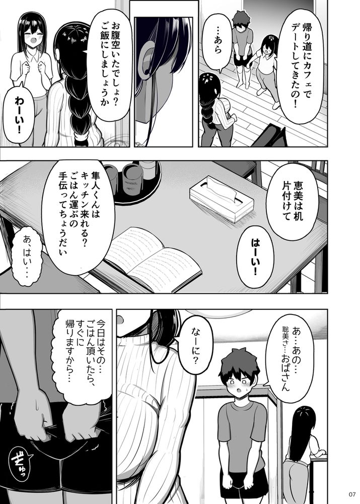 無料エロ漫画 【ママショタエロ漫画】セックスレスなあらあらママにとって娘の彼氏のおちんちんは刺激が強かったようで…？【あらあらママと娘の彼氏／ふらいでぃっしゅ】 FANZA