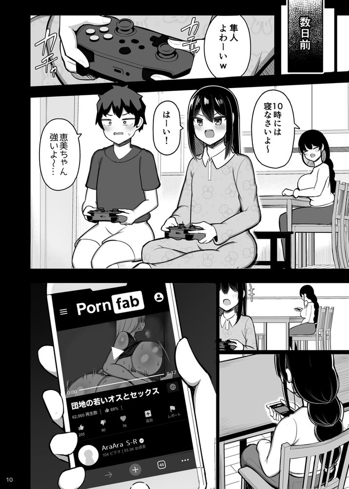 無料エロ漫画 【ママショタエロ漫画】セックスレスなあらあらママにとって娘の彼氏のおちんちんは刺激が強かったようで…？【あらあらママと娘の彼氏／ふらいでぃっしゅ】 FANZA