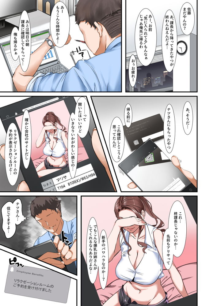 無料エロ漫画 【性感マッサージエロ漫画】美人女上司が会社のリラクゼーションルームで大人のマッサージしてくれるって都市伝説？？【会社のリラクゼーションルームでドスケベサービスしてくれる爆乳上司／NYPAON】 FANZA