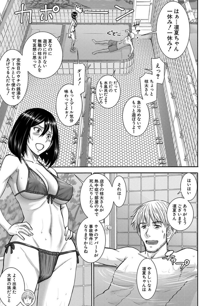 無料エロ漫画 【ソーププレイエロ漫画】JKのすべすべお肌をローションマットで堪能した中年オジサンの夏【せんとう少女／いのまる】 FANZA