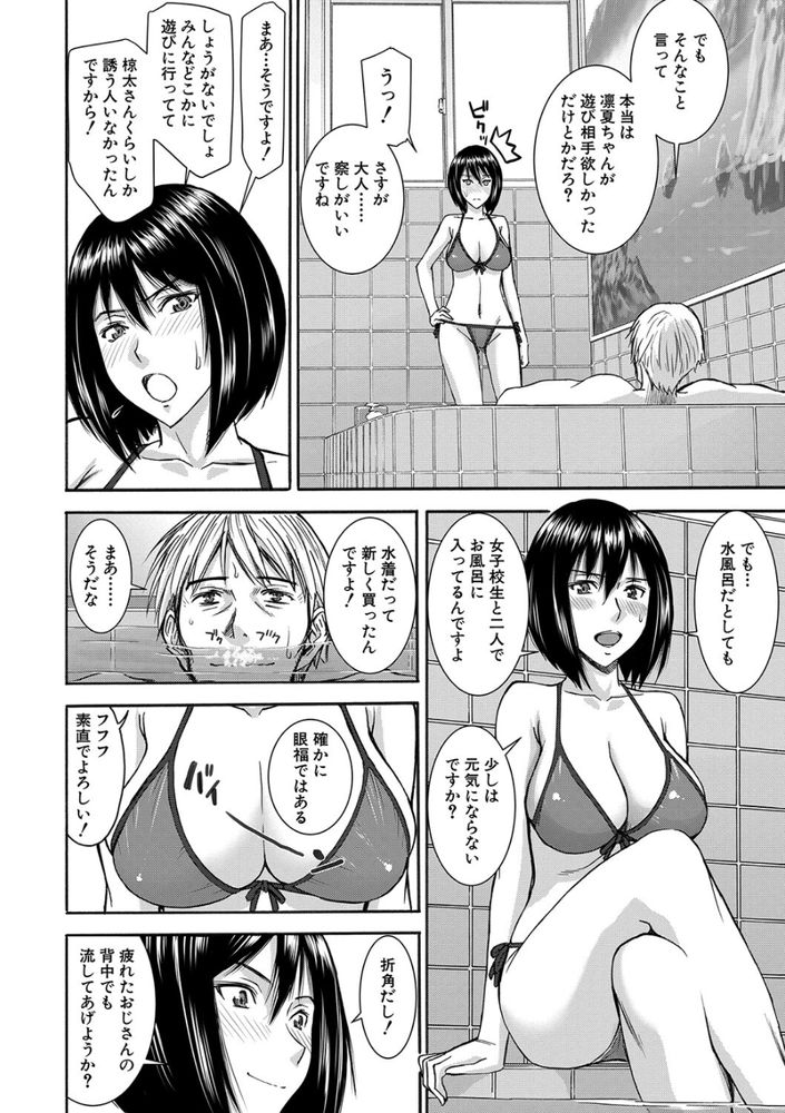 無料エロ漫画 【ソーププレイエロ漫画】JKのすべすべお肌をローションマットで堪能した中年オジサンの夏【せんとう少女／いのまる】 FANZA