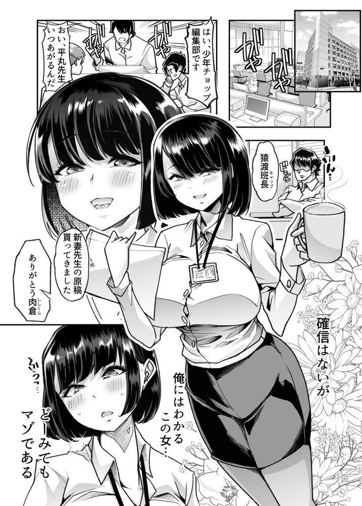無料エロ漫画 【マゾメスエロ漫画】マゾメスたちの神と言われた調教師と新人マゾOLちゃんが出会った結果…？【野生のマゾの生態図鑑／白金庵】 FANZA