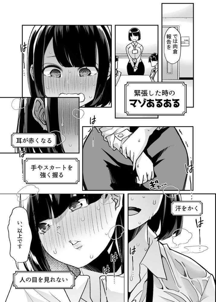 無料エロ漫画 【マゾメスエロ漫画】マゾメスたちの神と言われた調教師と新人マゾOLちゃんが出会った結果…？【野生のマゾの生態図鑑／白金庵】 FANZA