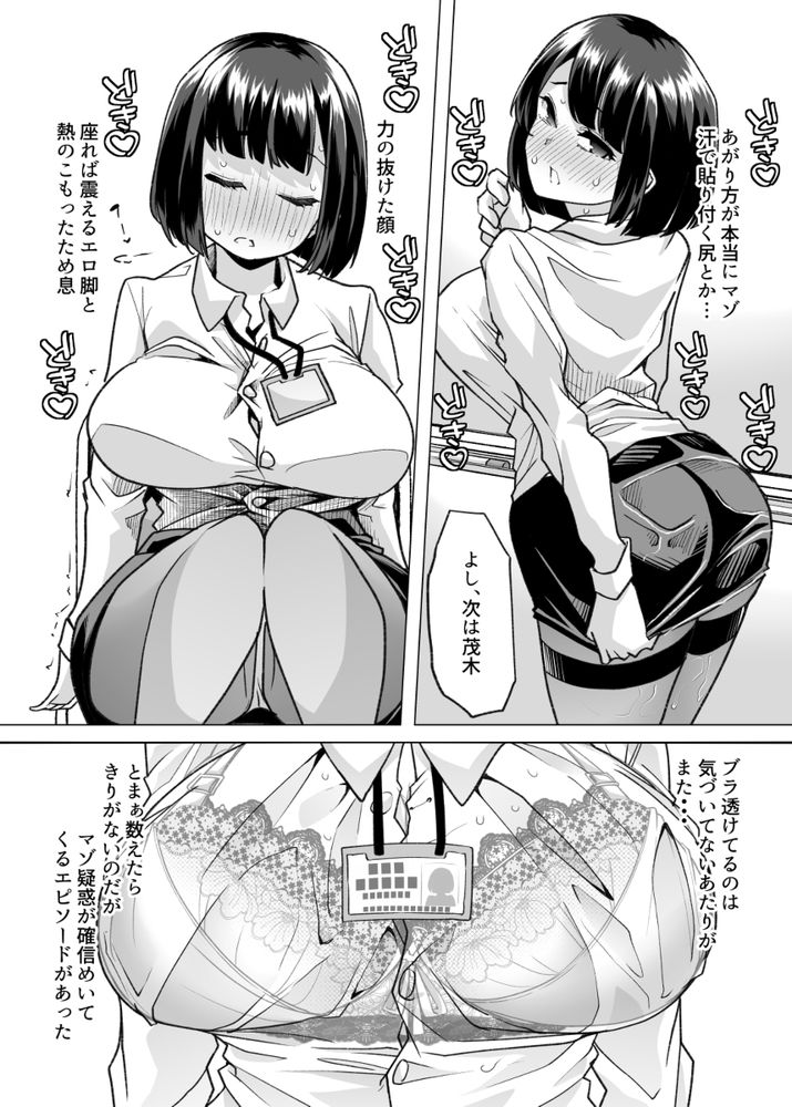 無料エロ漫画 【マゾメスエロ漫画】マゾメスたちの神と言われた調教師と新人マゾOLちゃんが出会った結果…？【野生のマゾの生態図鑑／白金庵】 FANZA