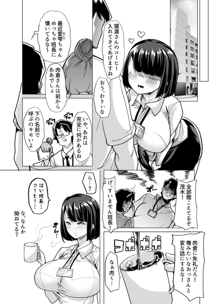 無料エロ漫画 【マゾメスエロ漫画】マゾメスたちの神と言われた調教師と新人マゾOLちゃんが出会った結果…？【野生のマゾの生態図鑑／白金庵】 FANZA