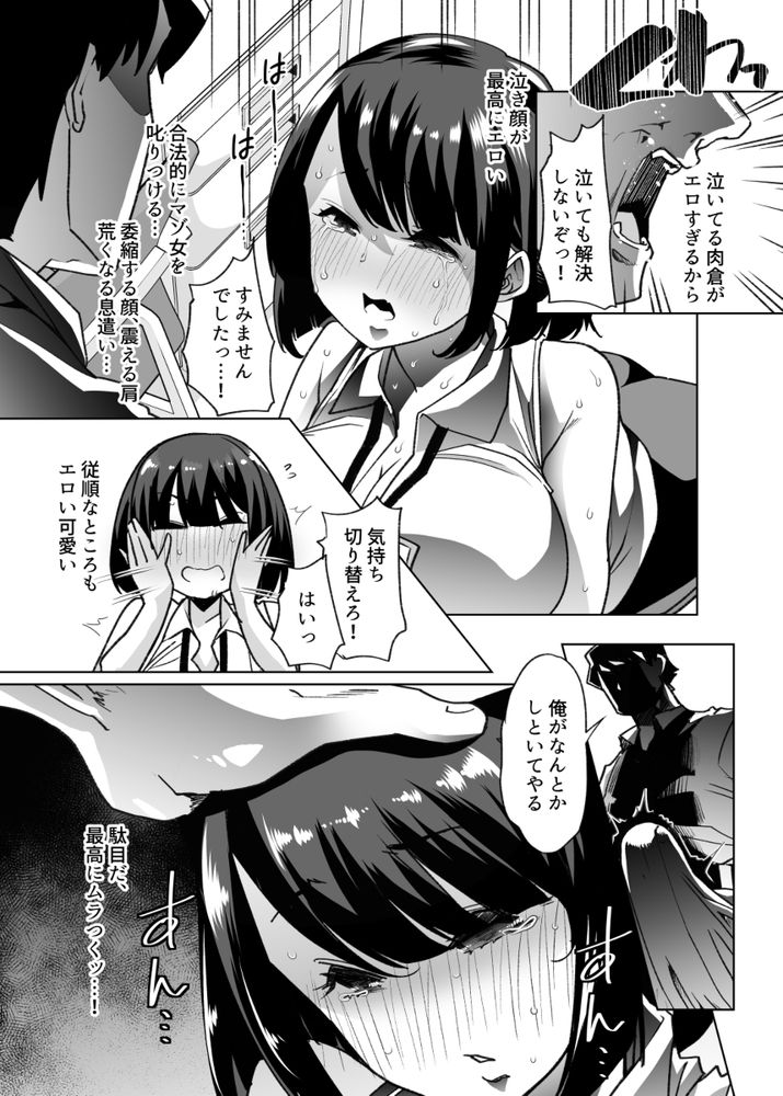 無料エロ漫画 【マゾメスエロ漫画】マゾメスたちの神と言われた調教師と新人マゾOLちゃんが出会った結果…？【野生のマゾの生態図鑑／白金庵】 FANZA