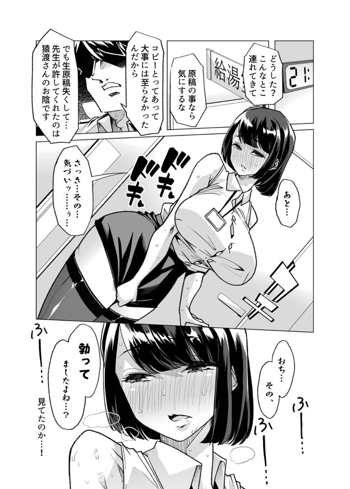無料エロ漫画 【マゾメスエロ漫画】マゾメスたちの神と言われた調教師と新人マゾOLちゃんが出会った結果…？【野生のマゾの生態図鑑／白金庵】 FANZA