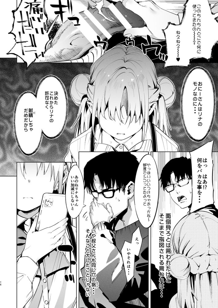 無料エロ漫画 【メスガキ逆レイプエロ漫画】ちっぱいなメスガキがセクシーランジェリー姿で逆レイプってご褒美かよｗ【メス○キリナちゃん2／餅屋】 FANZA
