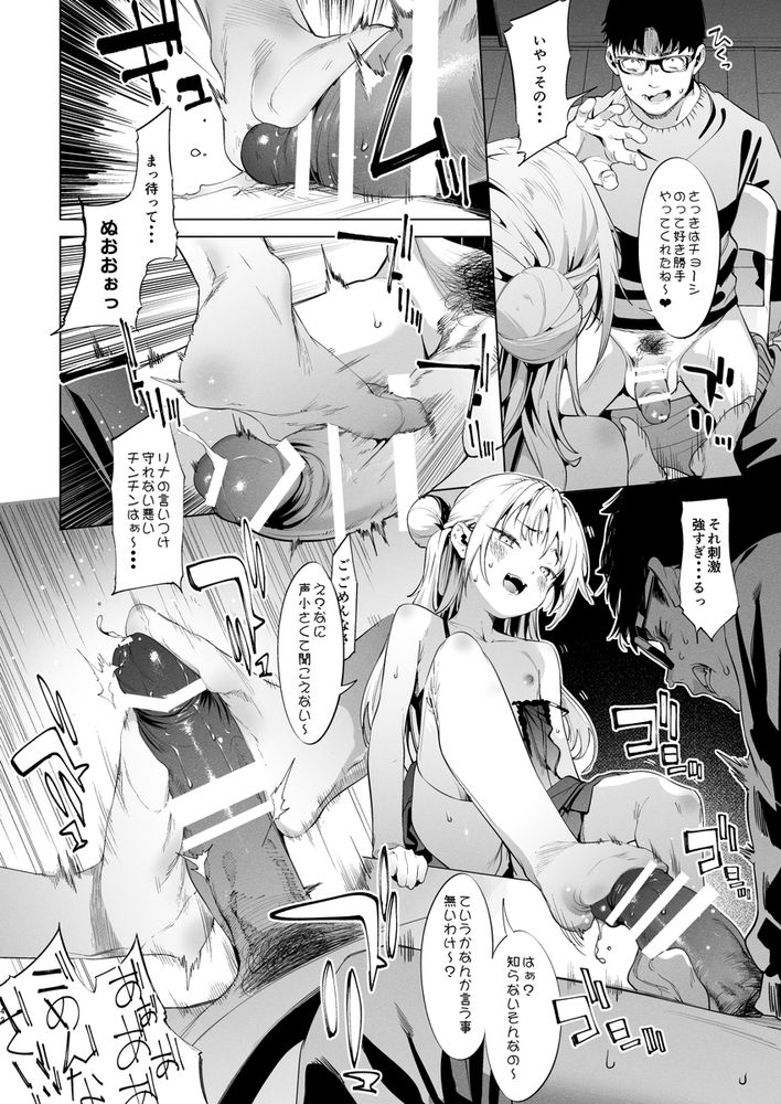 無料エロ漫画 【メスガキ逆レイプエロ漫画】ちっぱいなメスガキがセクシーランジェリー姿で逆レイプってご褒美かよｗ【メス○キリナちゃん2／餅屋】 FANZA