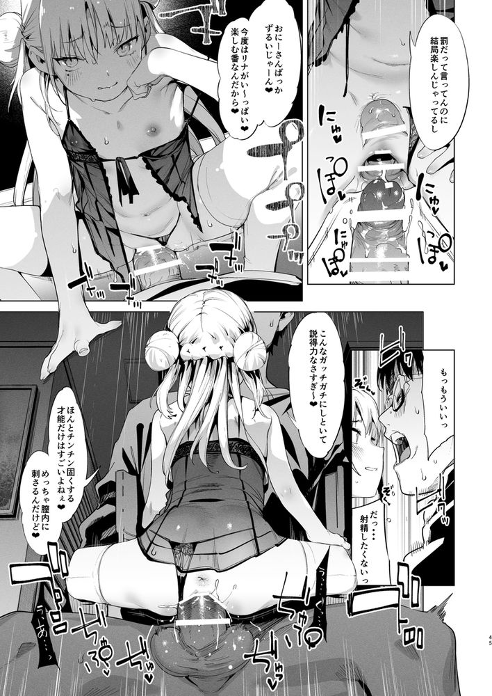 無料エロ漫画 【メスガキ逆レイプエロ漫画】ちっぱいなメスガキがセクシーランジェリー姿で逆レイプってご褒美かよｗ【メス○キリナちゃん2／餅屋】 FANZA