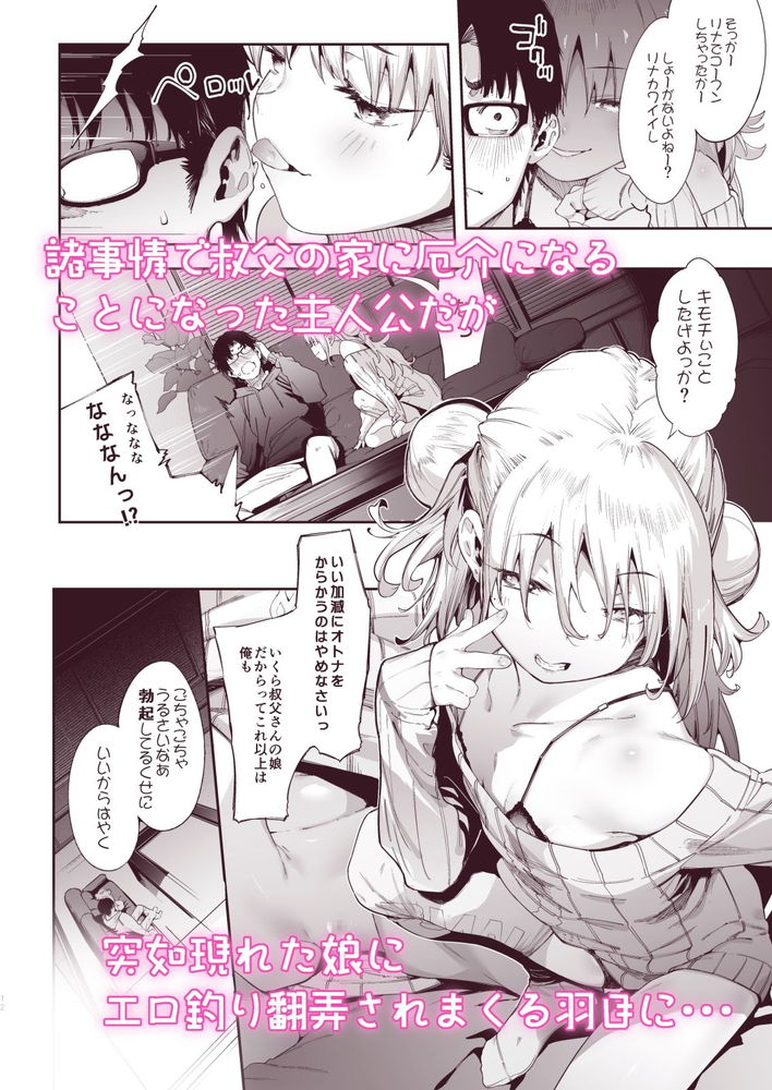 無料エロ漫画 【メスガキエロ漫画】メスガキに姪っ子ちゃんに逆レイプされってしまったオジさんの末路…【メスガキリナちゃん／餅屋】 FANZA