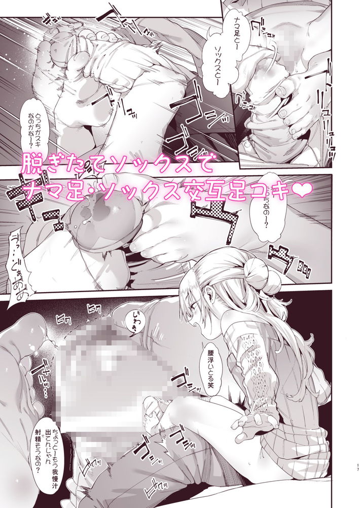 無料エロ漫画 【メスガキ逆レイプエロ漫画】ちっぱいなメスガキがセクシーランジェリー姿で逆レイプってご褒美かよｗ【メス○キリナちゃん2／餅屋】 FANZA